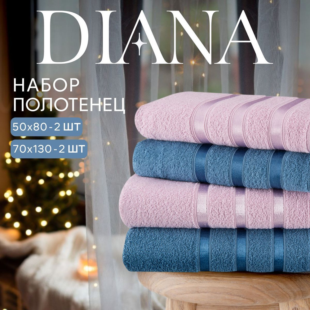 Набор полотенец махровых Diana "Авеню", 4 шт. Индиго/Гиацинт, 100% хлопок  #1