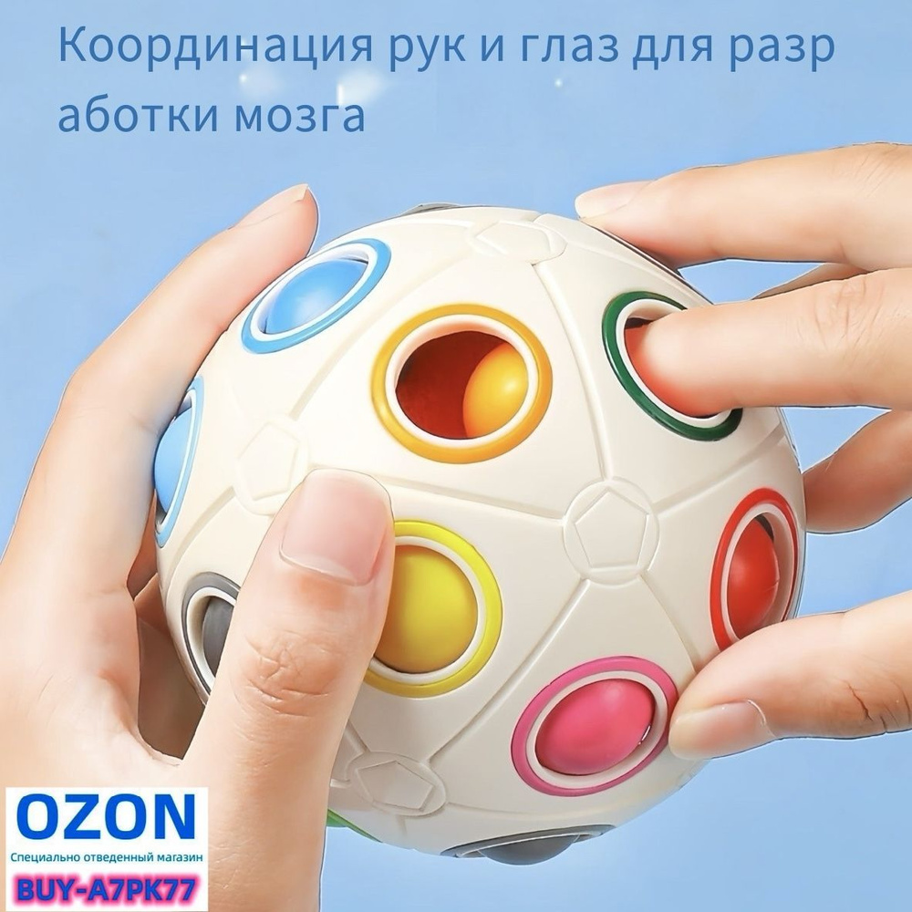 Игрушка-кубик Рубика/Шарик для нажатия пальцами купить на OZON по ...