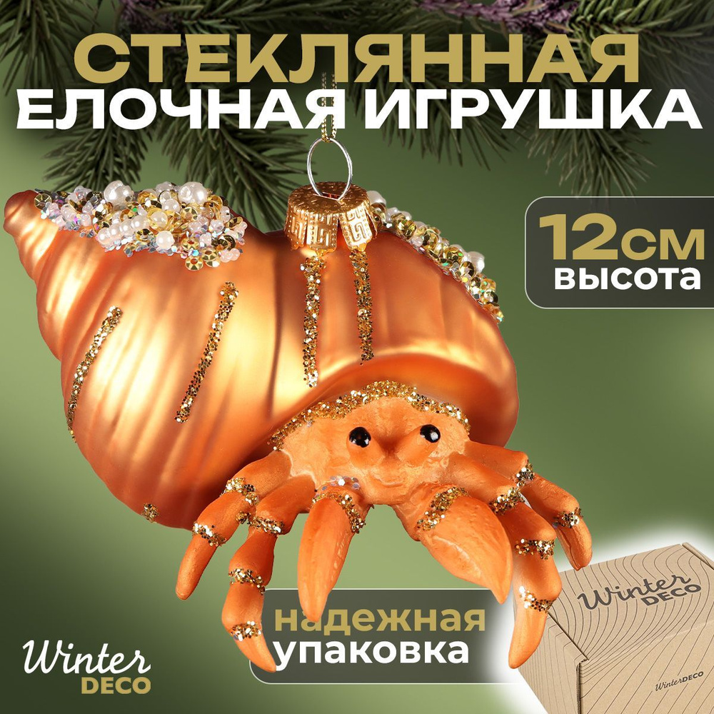 Winter Deco Елочная игрушка Краб 1 шт. #1