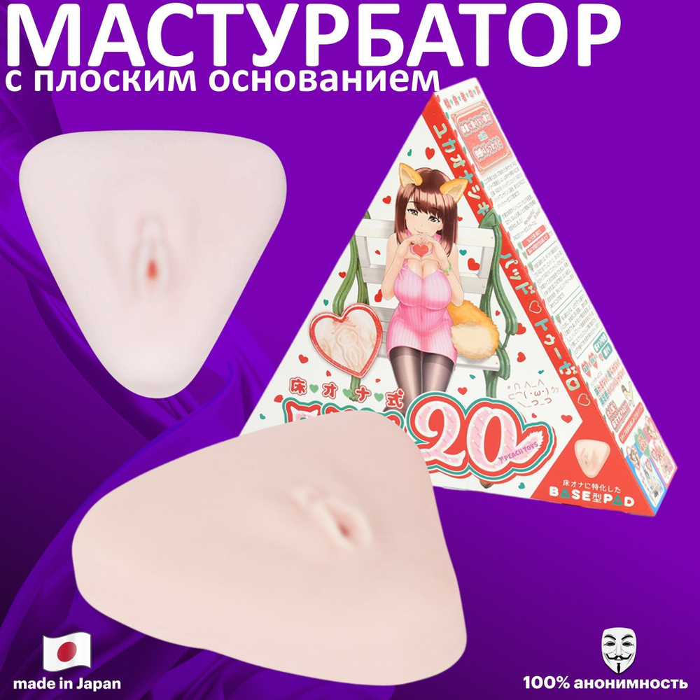 Мастурбатор вагина PEACH TOYS Yuka Ona-shiki Floor, на плоском основании  #1