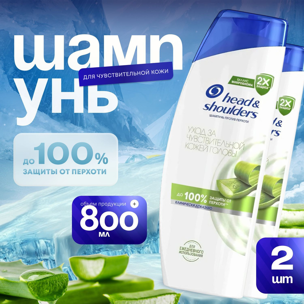 Head&Shoulders Шампунь для волос, 800 мл #1