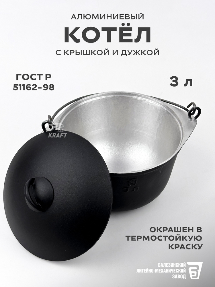 Котел кастрюля из литого алюминия 3 литра крашеный с алюминиевой крышкой #1