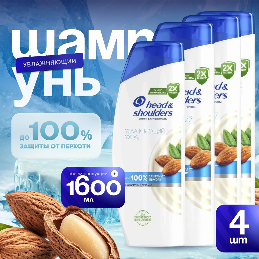 Head&Shoulders Шампунь для волос, 1600 мл #1