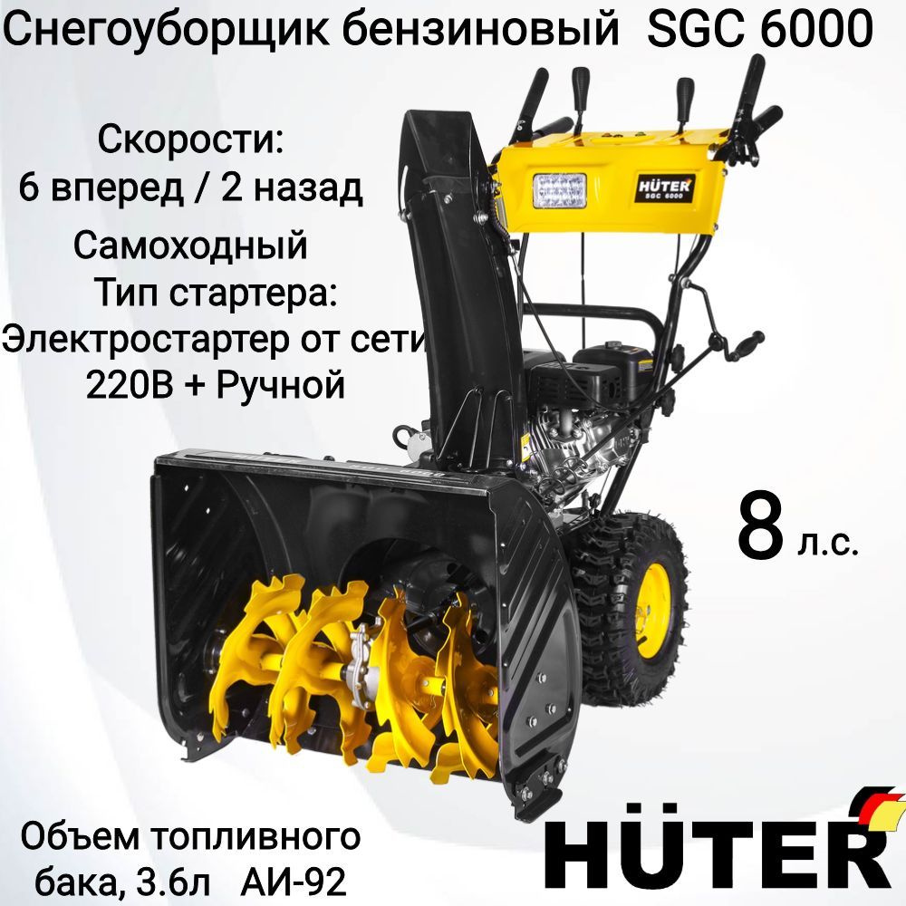 Huter Снегоуборщик,8л.с.,62см #1