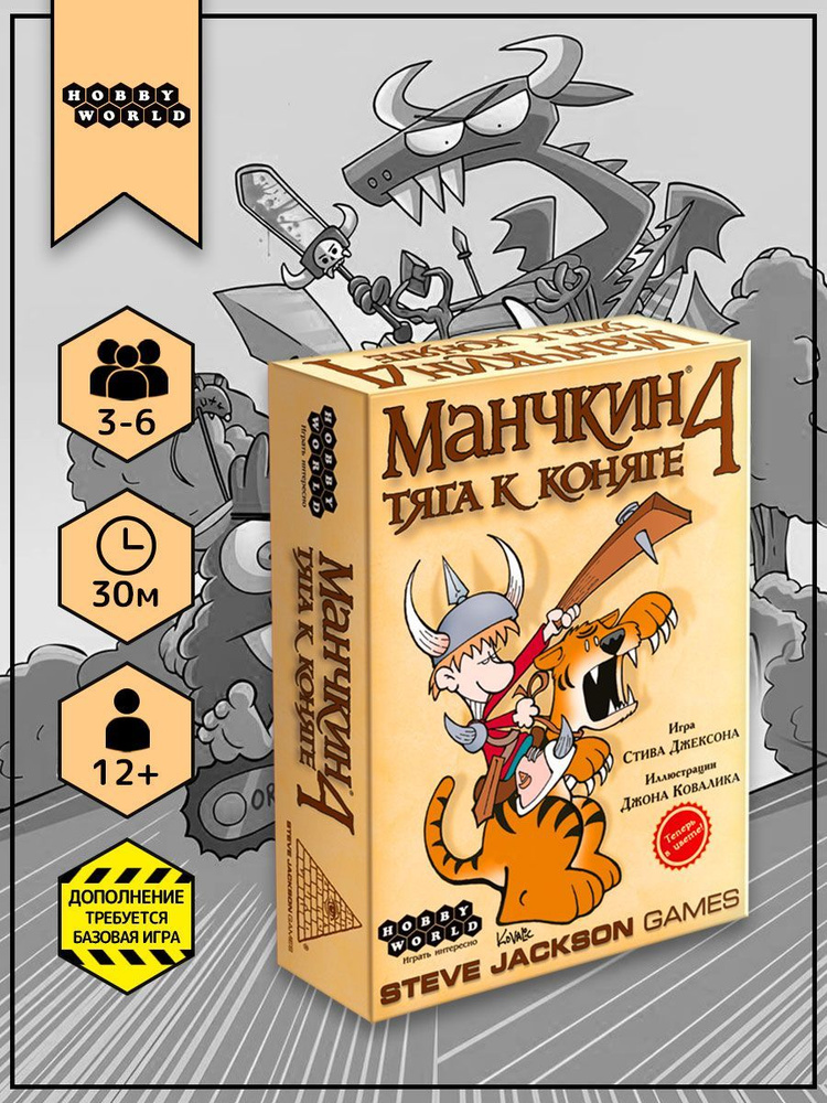 Hobby World. Дополнение к настольной карточной игре Манчкин 4: Тяга к Коняге #1