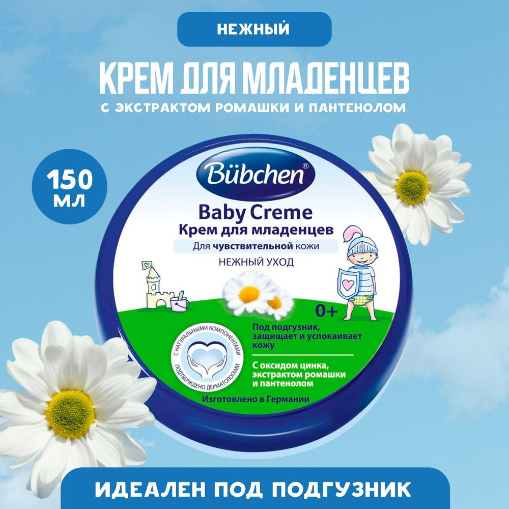 Крем для младенцев Bubchen 150 мл. #1