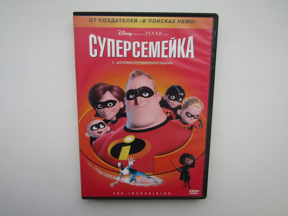 Мультфильмы. DVD диск. Суперсемейка 2 диска. #1