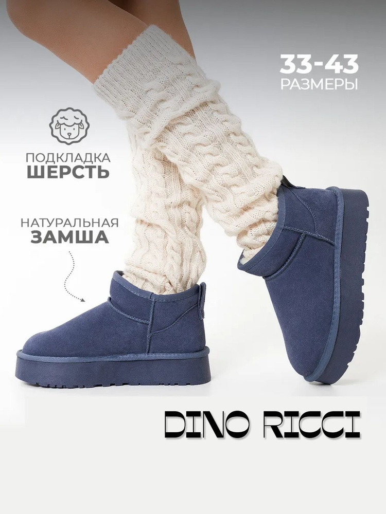 Угги Dino Ricci #1