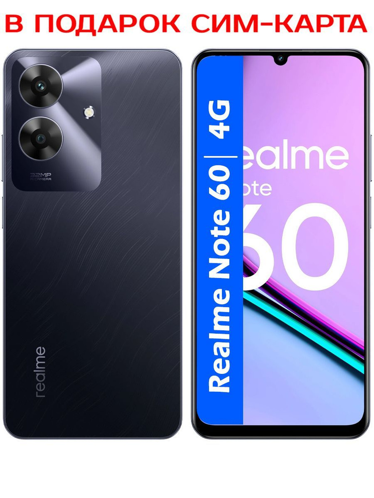 Смартфон realme Note 60 128 ГБ 6 ГБ Черный 6.74 631011001913