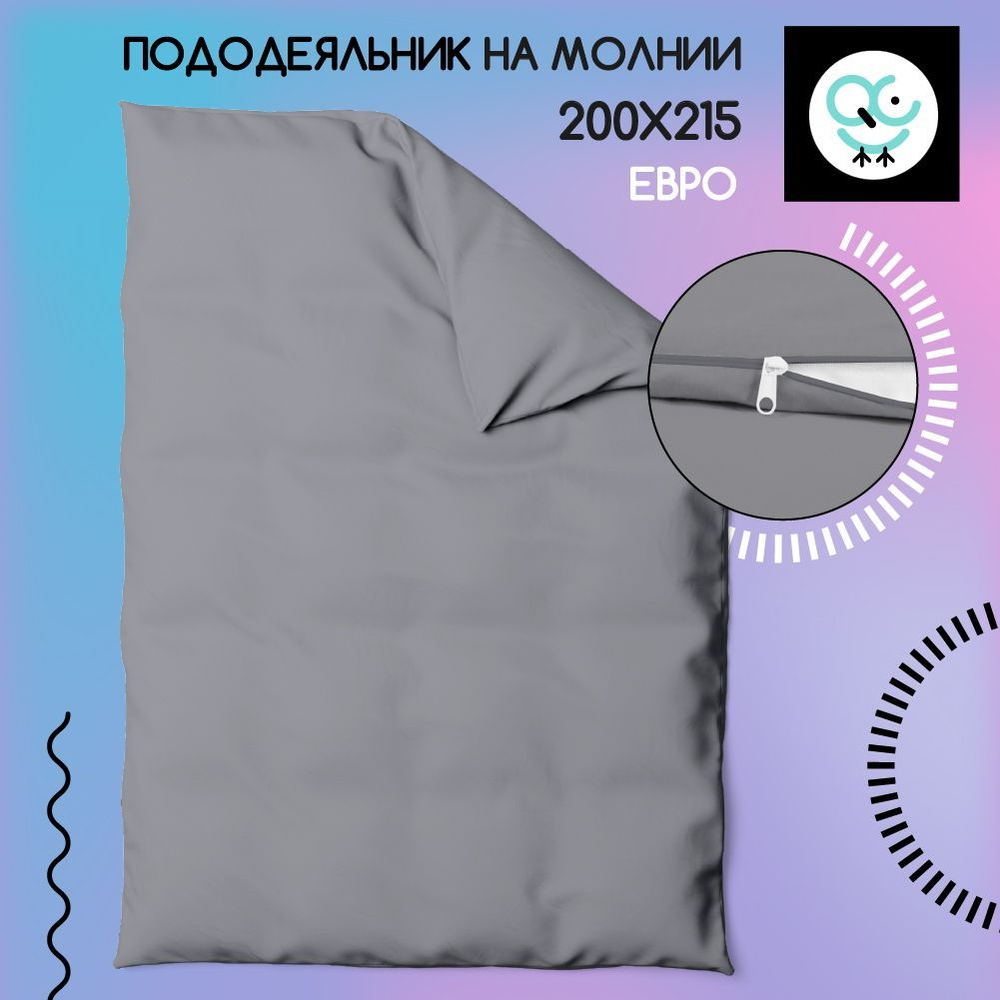 Пододеяльник на молнии ЕВРО 200x215, Поплин, хлопок Uniqcute, Rain  #1