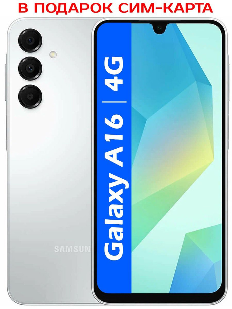 Смартфоны Samsung Galaxy А16 купить на OZON по низкой цене