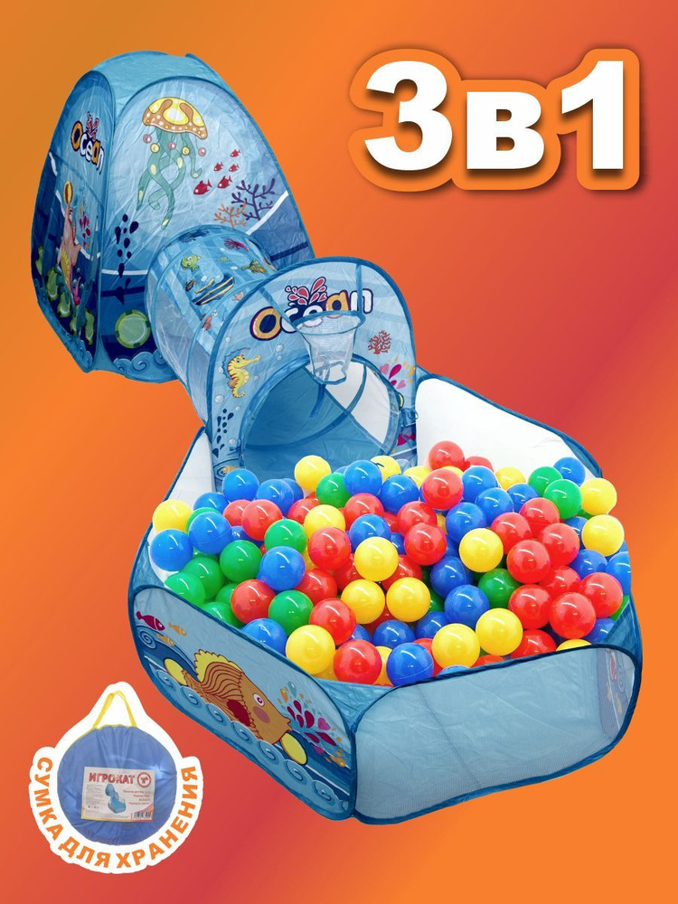 Палатка детская игровая 3 в 1 Игрокат Рури XL, тоннель и манеж, Подводное царство, вигвам детский #1