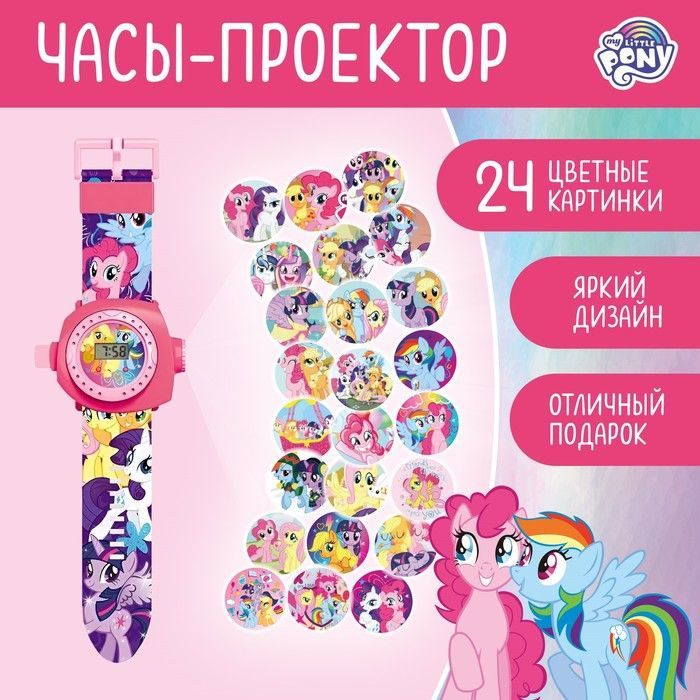 Часы-проектор Hasbro My little pony, детские, 24 цветные картинки #1