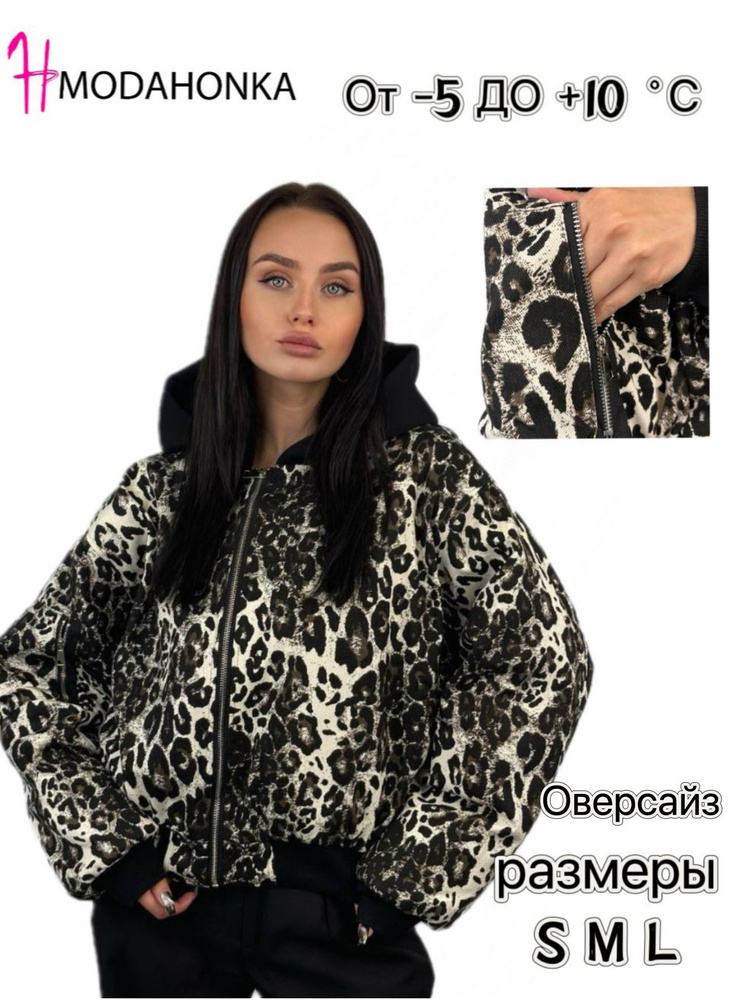 Бомбер Modahonka #1