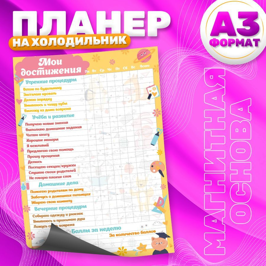 Магнитный планер, на холодильник, Лист успешности, А3 #1