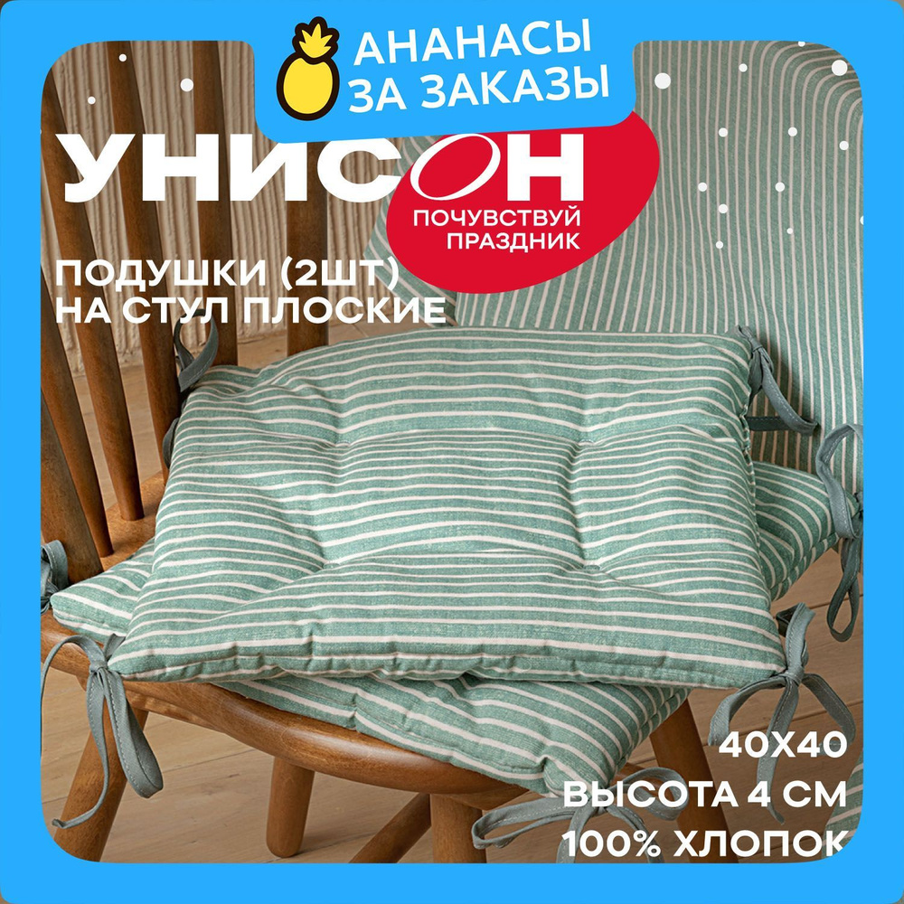 Новогодняя Подушка на стул 40х40 (2 шт) плоская "Унисон" рис 33068-9 Loft Cafe  #1