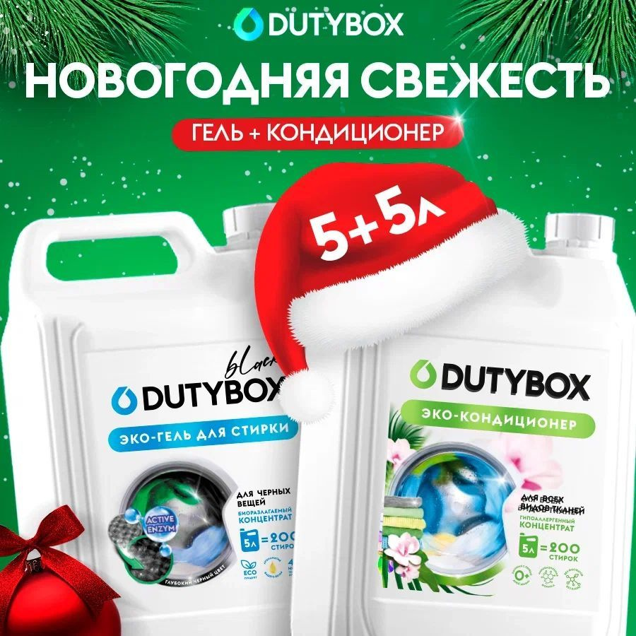 Набор для стирки DUTYBOX Гель для черного белья Амбра и сандал 5л + Кондиционер для белья Тропические #1