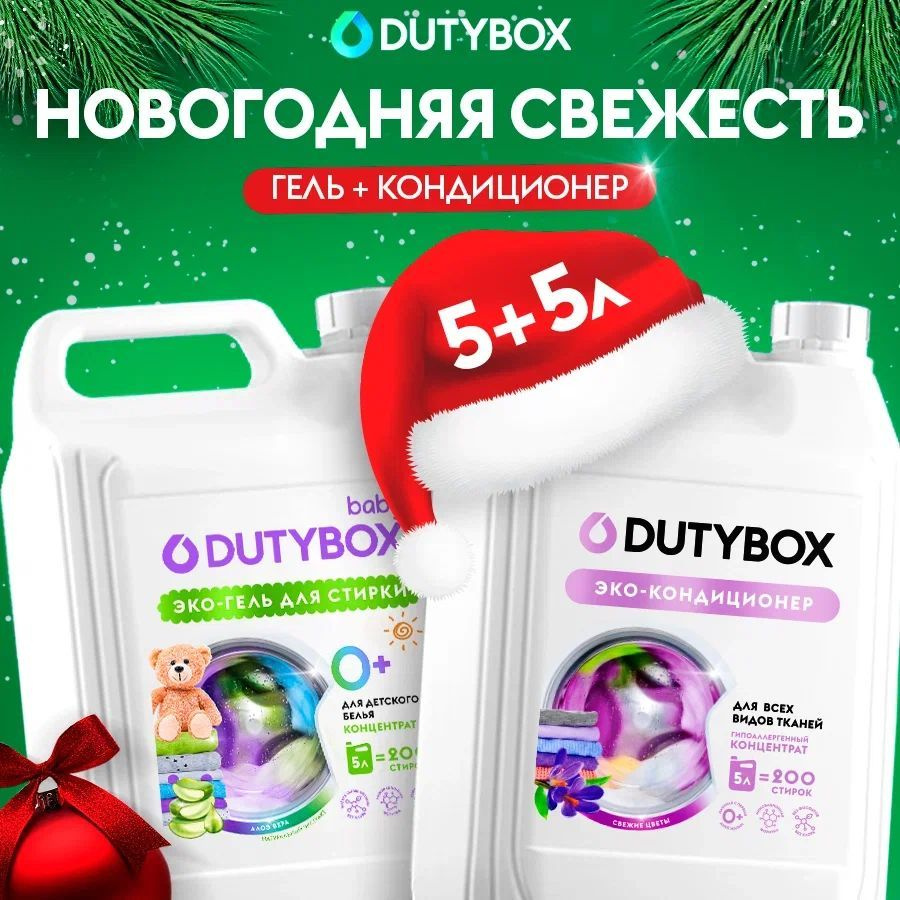 Набор для стирки DUTYBOX Гель для детского белья Алоэ вера 5л + Кондиционер Свежие цветы 5л, 200 стирок #1