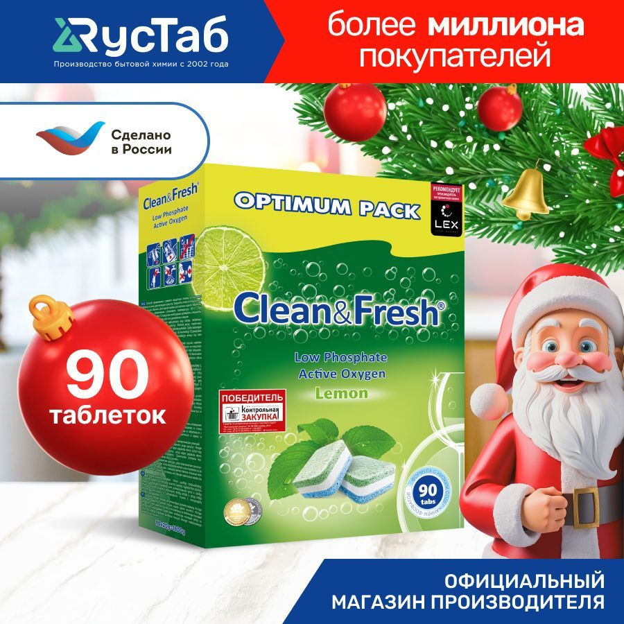 Таблетки для посудомоечной машины "Clean&Fresh" Всё в 1 / 120 штук / капсулы для мытья посуды, не растворимая #1