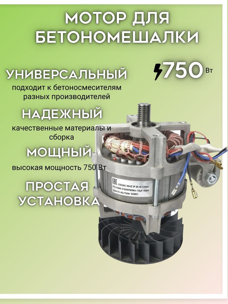 Мотор универсальный для бетономешалки ДВ-02, бетоносмесителя, мощность ...