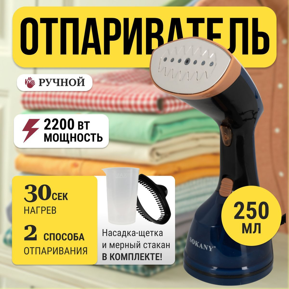 Отпариватель для одежды, отпариватель ручной, 2200 Вт. #1