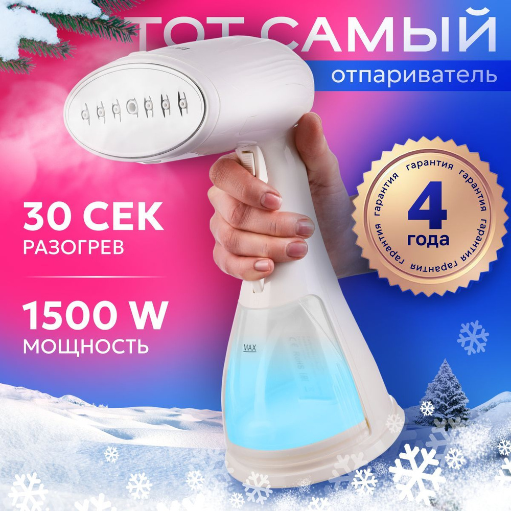 Отпариватель для одежды ручной вертикальный 1500W, X-Tech купить на ...