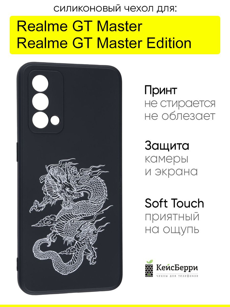 Чехол для Realme GT Master (Edition), серия Soft #1