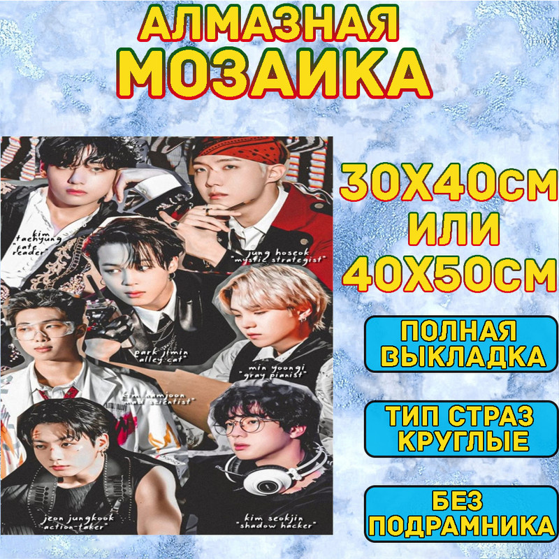 MUMOU Алмазная мозаика 30х40 см "K-POP БТС BTS",без подрамнике, алмазная вышивка (живопись) на холсте #1