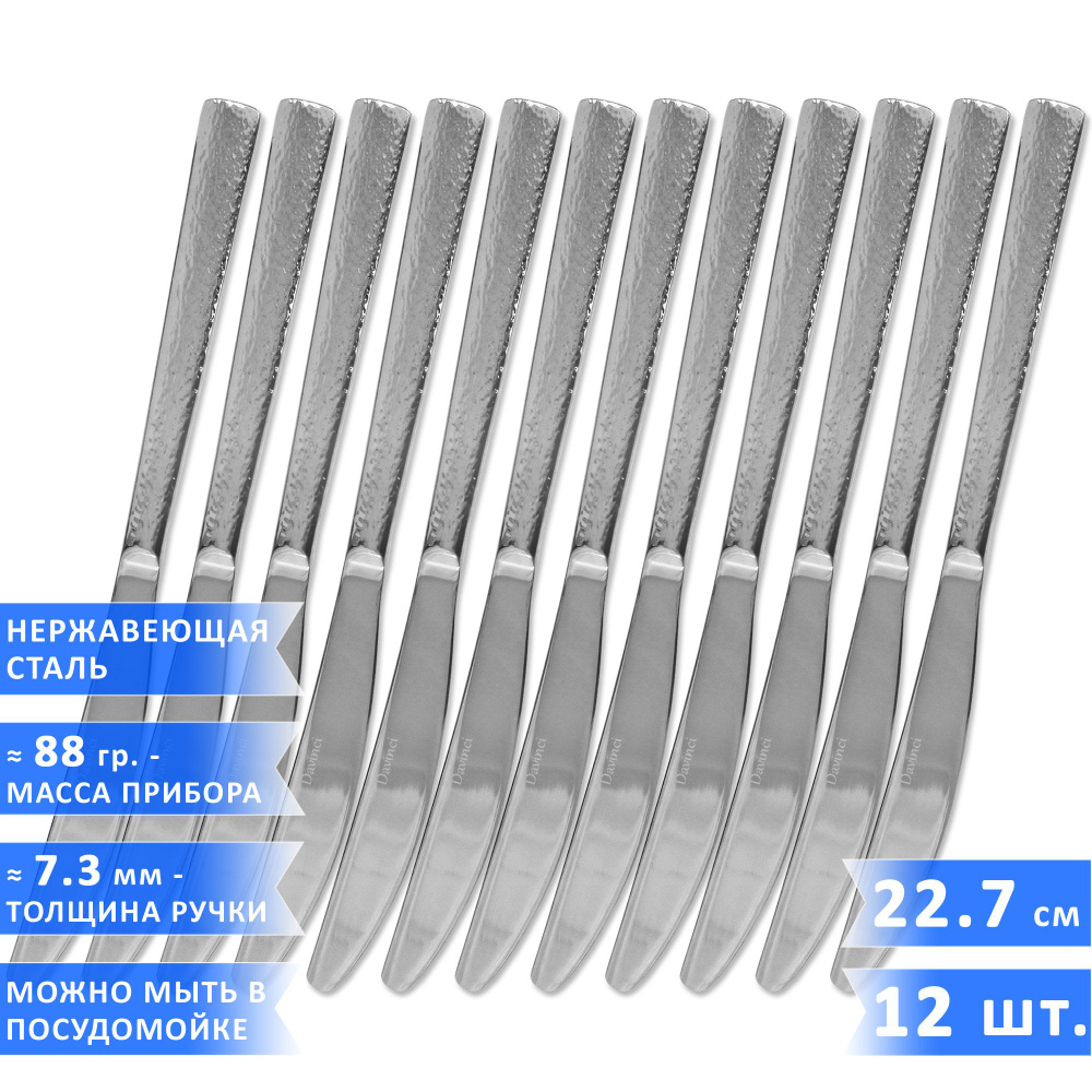 Набор столовых ножей Davinci Magma, нержавеющая сталь, 22.7 см., 12 шт.  #1