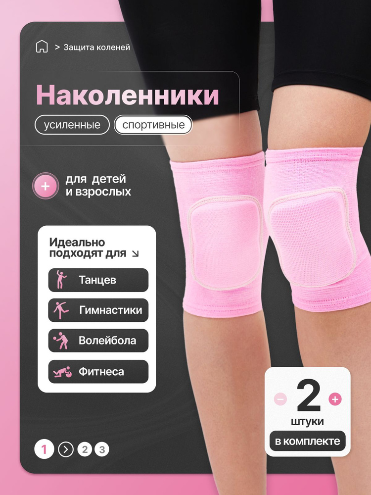 MEDKING Наколенники для танцев женские, гимнастики, волейбола ...