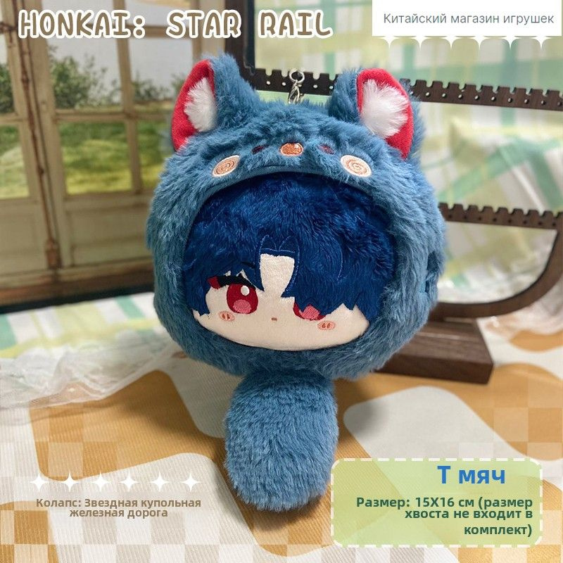 Honkai: Star Rail,Аниме игры Мягкая игрушка,Мягкая игрушка, Голова кукла,16cm,Рен  #1