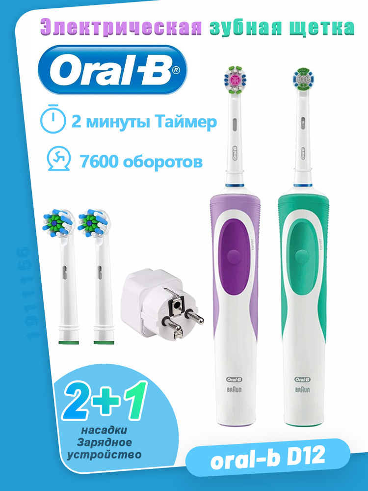 Oral-B Электрическая зубная щетка d12, пурпурный, светло-зеленый  #1