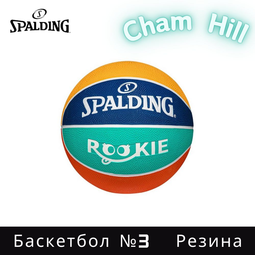 Spalding Мяч баскетбольный, 3 размер #1