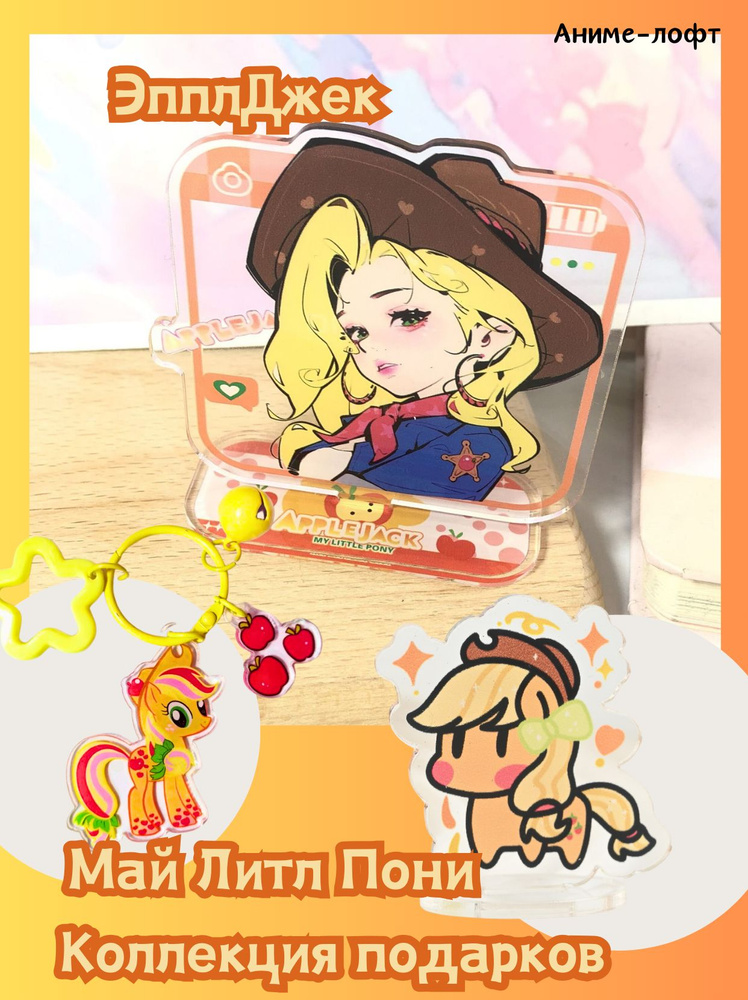 Май Литл Пони Коллекция подарков/фигурка+mini фигурка+Брелок купить на ...
