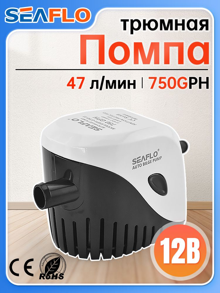 Помпа трюмная #1