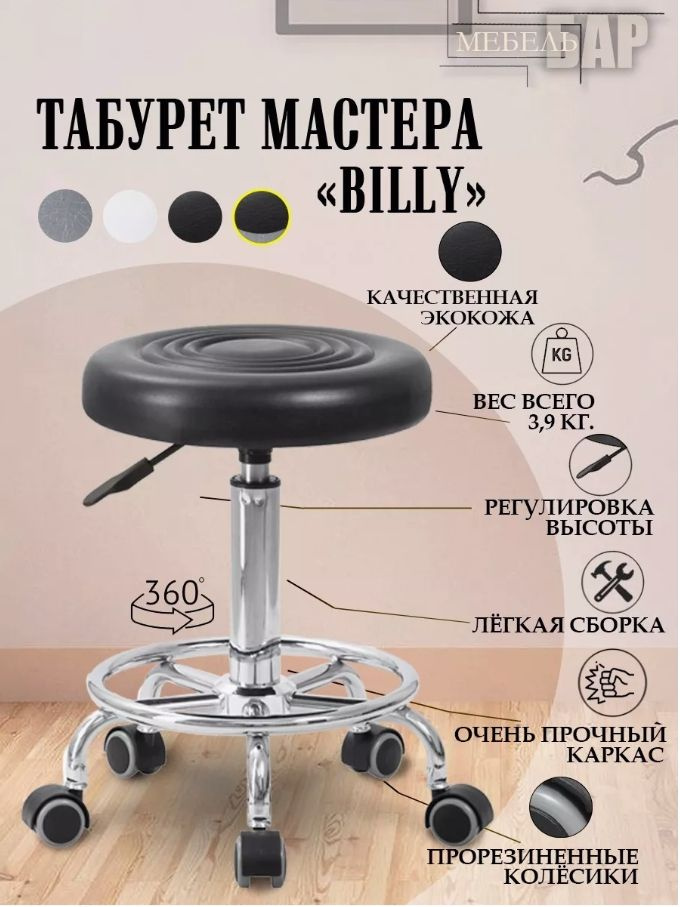 Стул мастера, черный #1