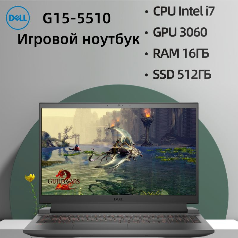 Игровой ноутбук Dell, 5510-3060, Intel Core i7-10870H, 16 ГБ