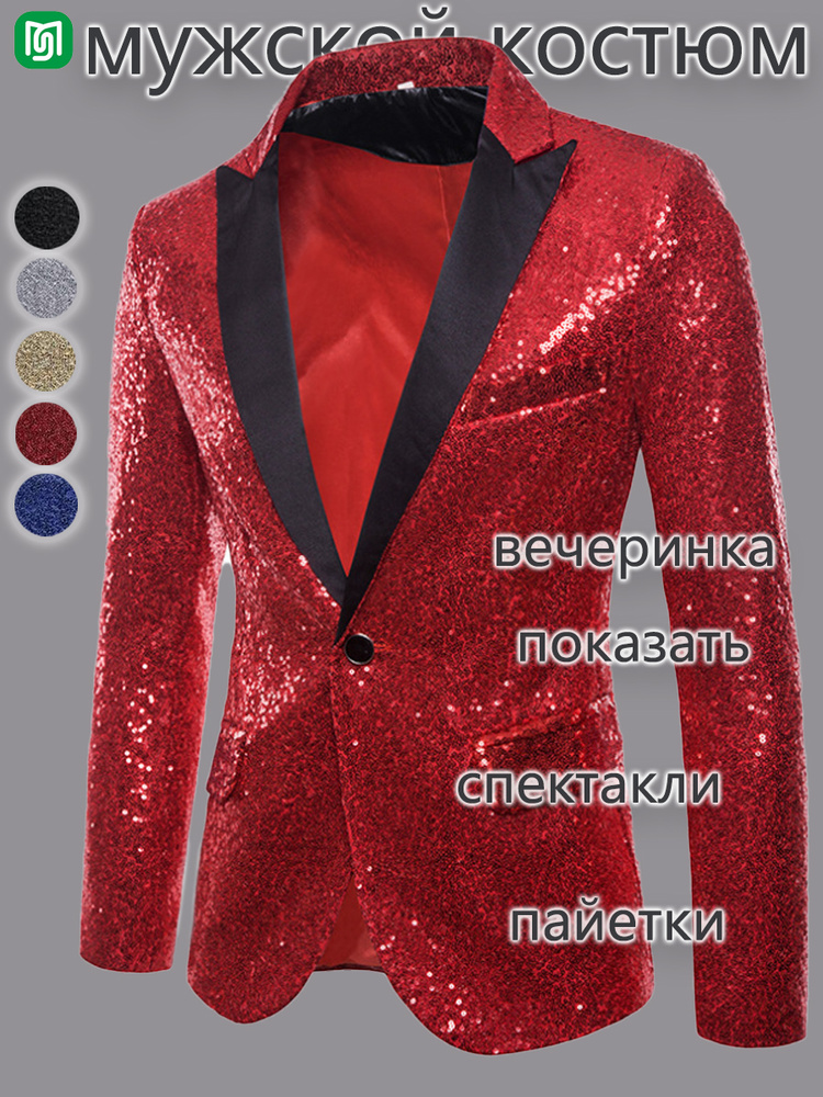 Пиджак #1