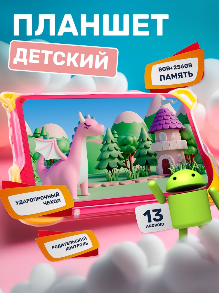 Брандинимо Детский планшет, 7" 8 ГБ/250 ГБ, лиловый, темно-коричневый #1