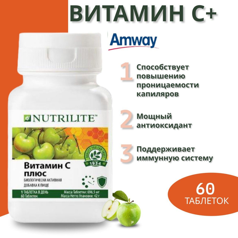 Амвей Биологически активная добавка к пище "Nutrilite Витамин C плюс", 60 таблеток #1