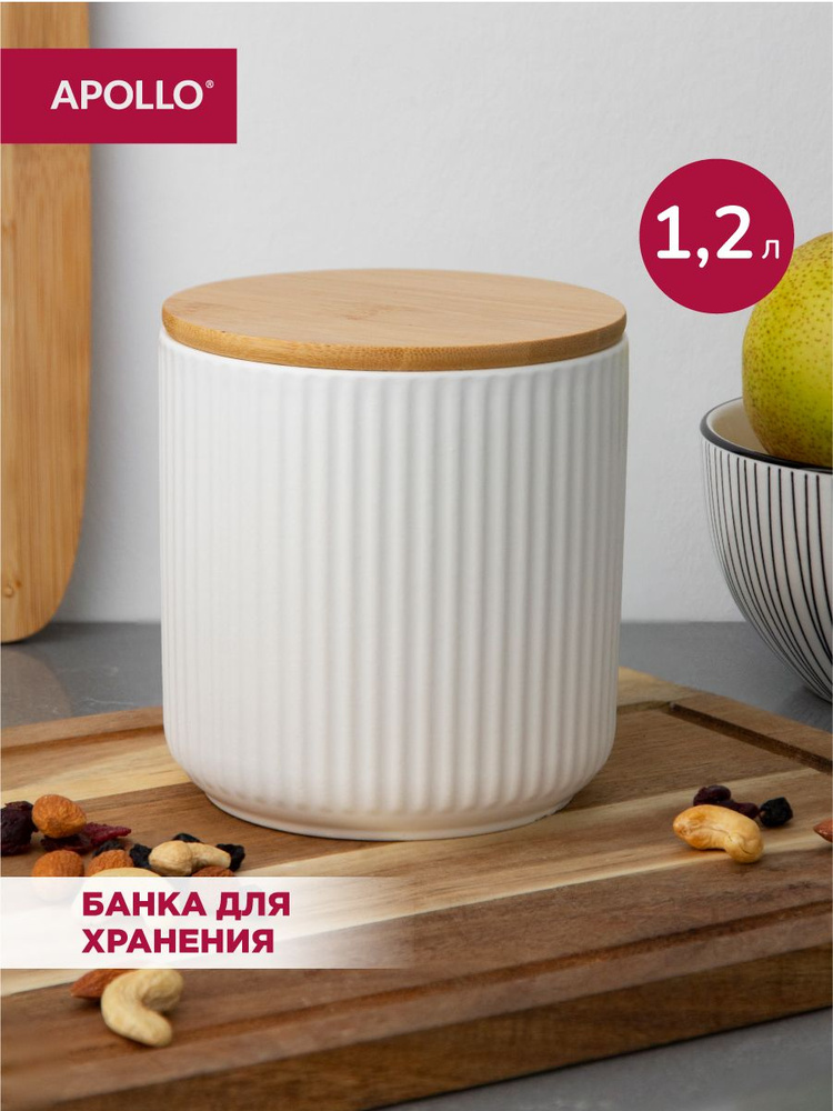 Банка для хранения керамическая APOLLO "Ribb" 1200 мл #1