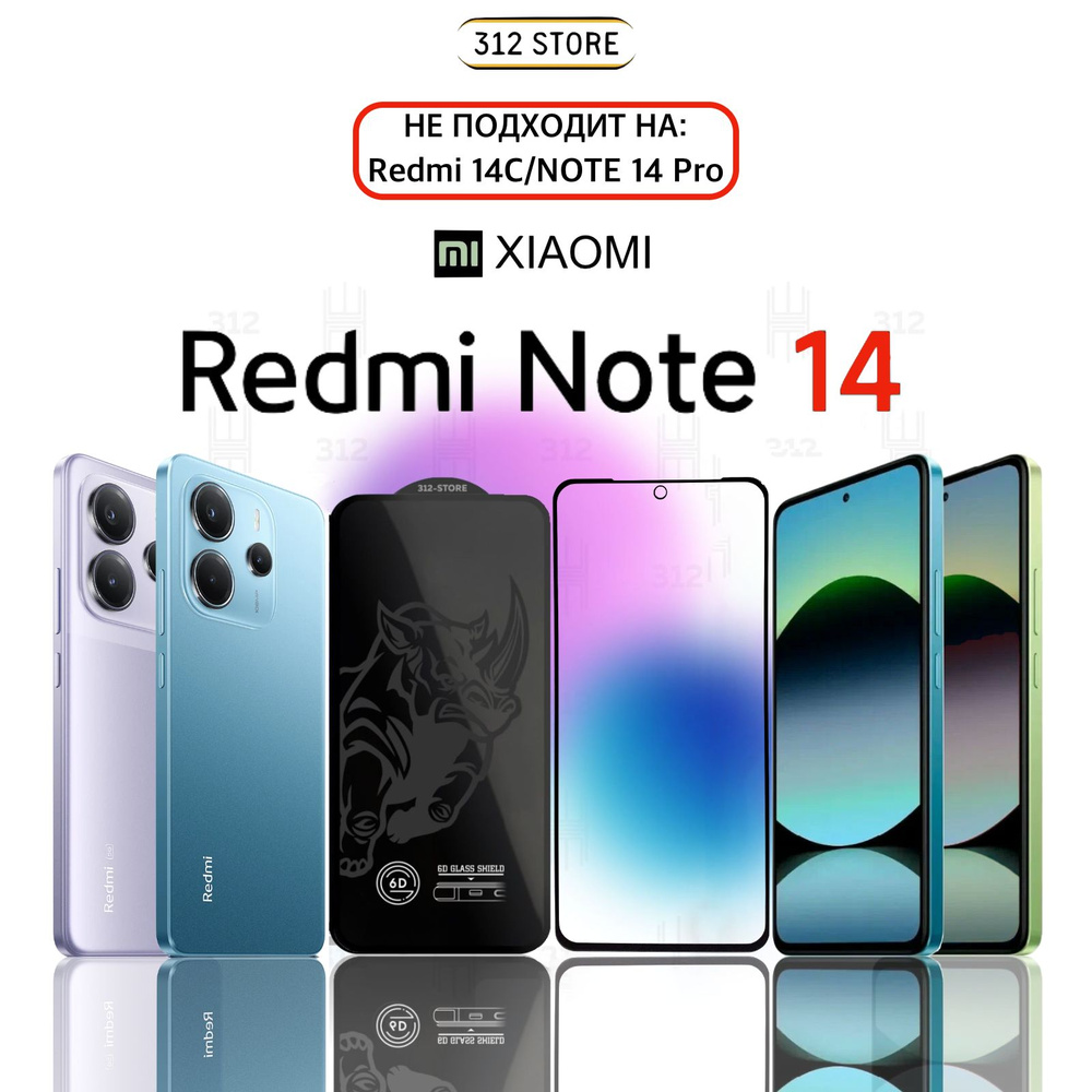 Защитное стекло для Xiaomi Redmi Note 14 / Note 13 4G / Редми Ноут 14 и ...