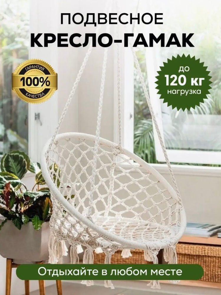 Качели подвесные/Кресло-гамак купить на OZON по низкой цене (1842647278)