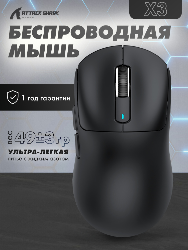 Мышка игровая беспроводная Attack Shark X3 черная / PAW3395 #1