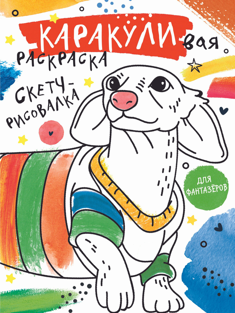 Скетч-рисовалка #1
