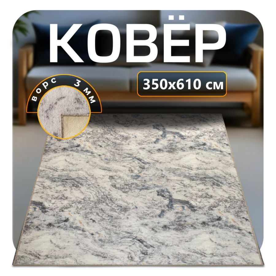 ZAMI HOME Ковер 350x610 см #1