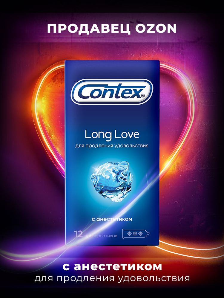 Contex Презервативы Long Love, с анестетиком, для продления ...