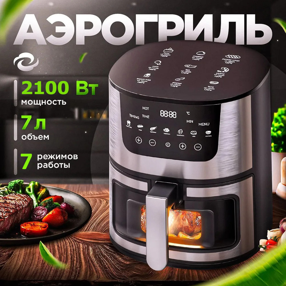 Дом Харриса Аэрогриль Air Fryer空气炸锅, черно-серый купить на OZON по ...