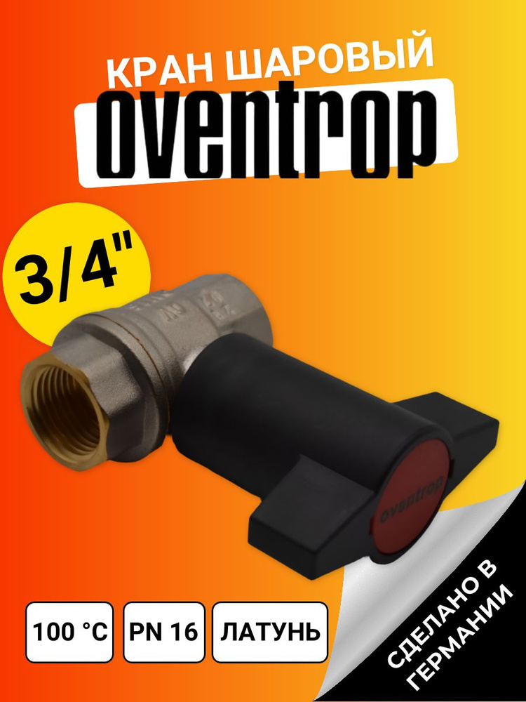 Кран шаровый Овентроп 3/4" В-В купить на OZON по низкой цене (1384901925)