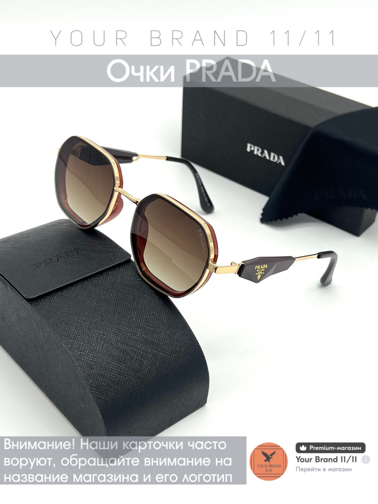 Prada Очки солнцезащитные #1